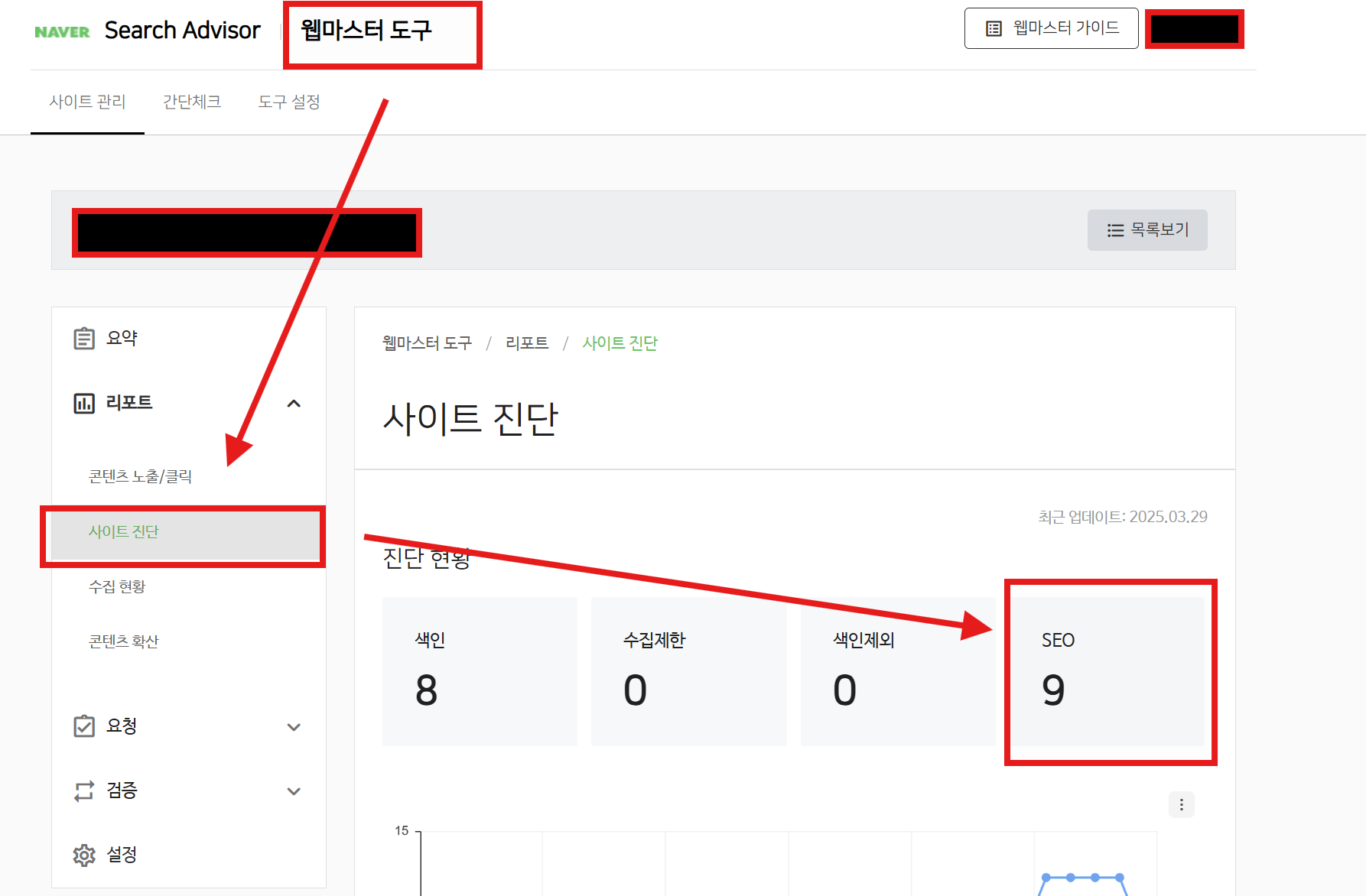 네이버 웹마스터도구 사이트진단 SEO