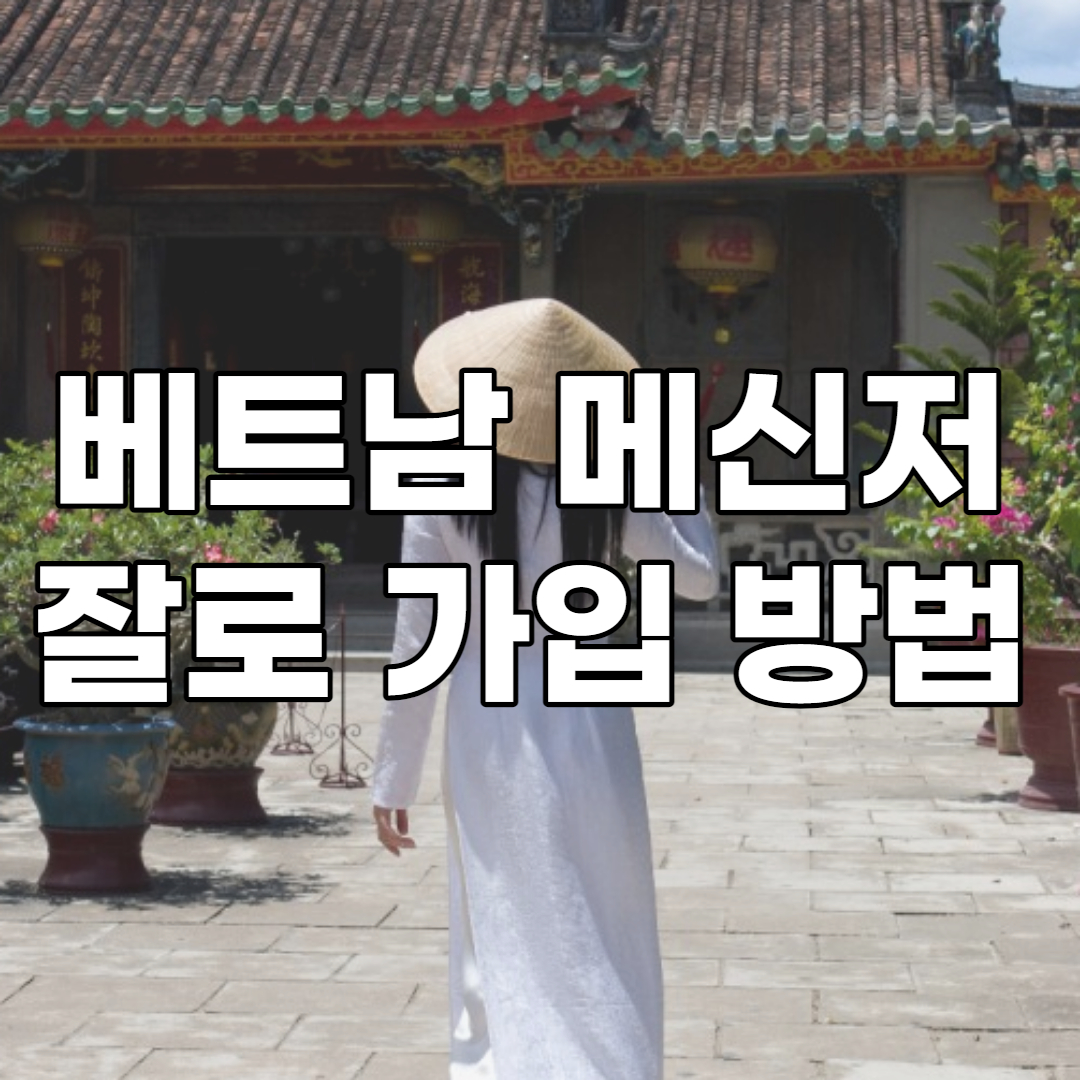 잘로 가입 방법