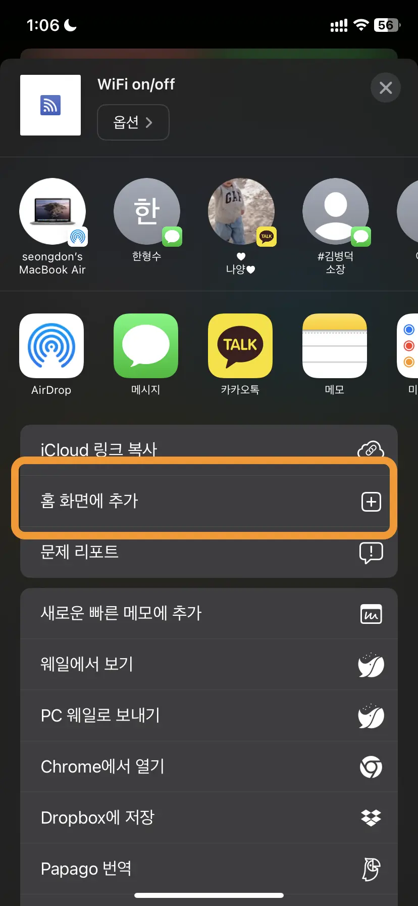 개별 단축어 홈 화면에 추가
