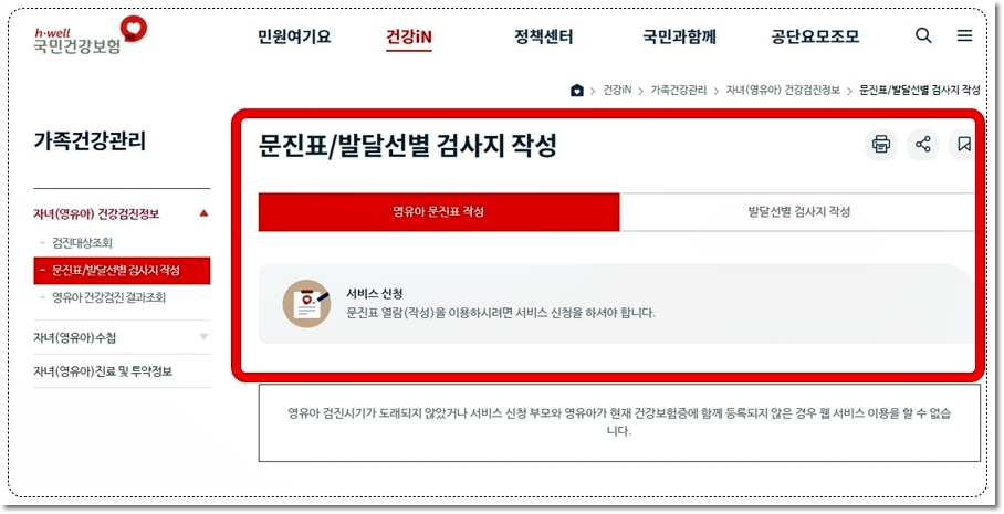 국민건강보험공단 영유아 건강검진 문진표