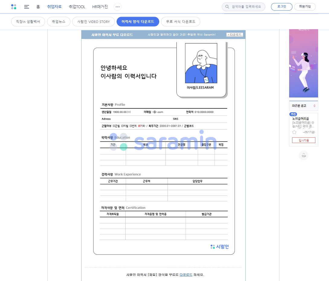 사람인-이력서-양식