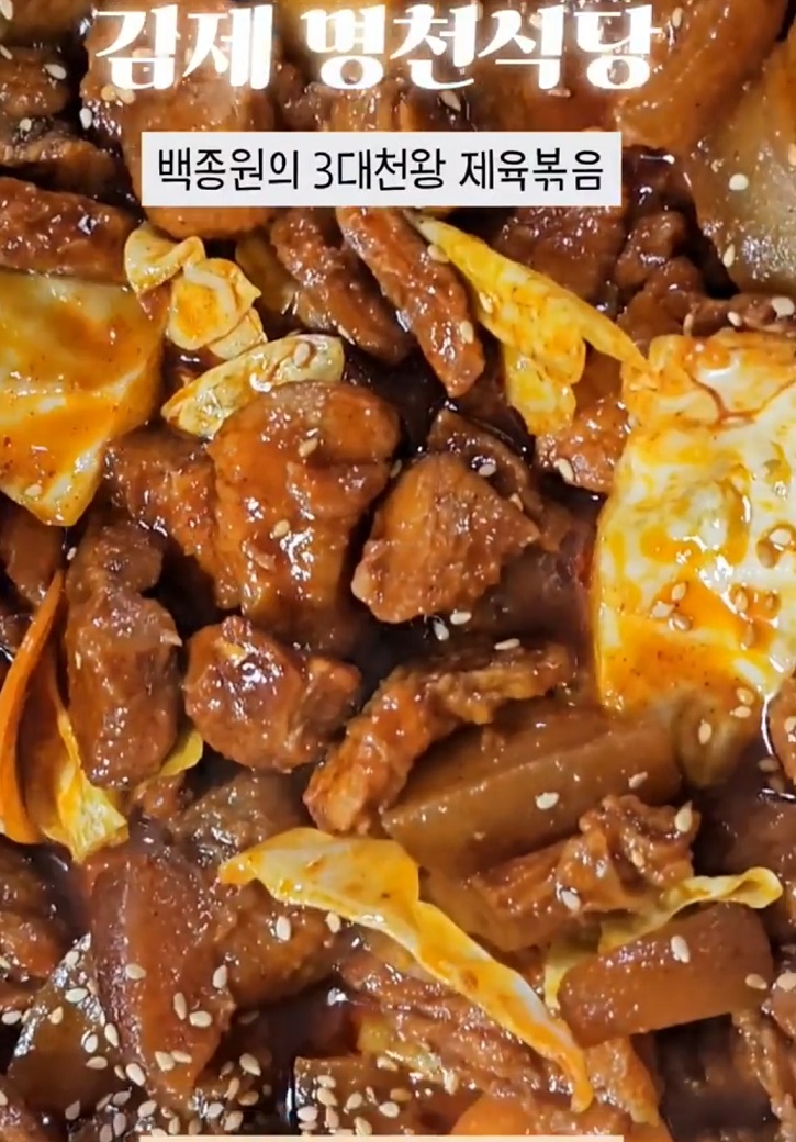 한국인의밥상-김제-제육볶음-명천식당슈퍼