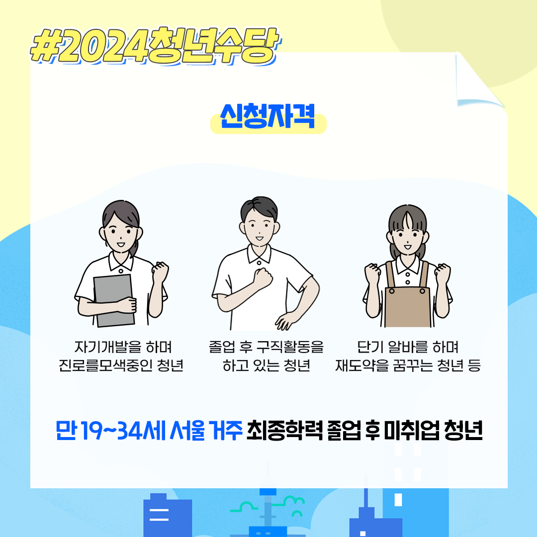 서울 청년수당 소득