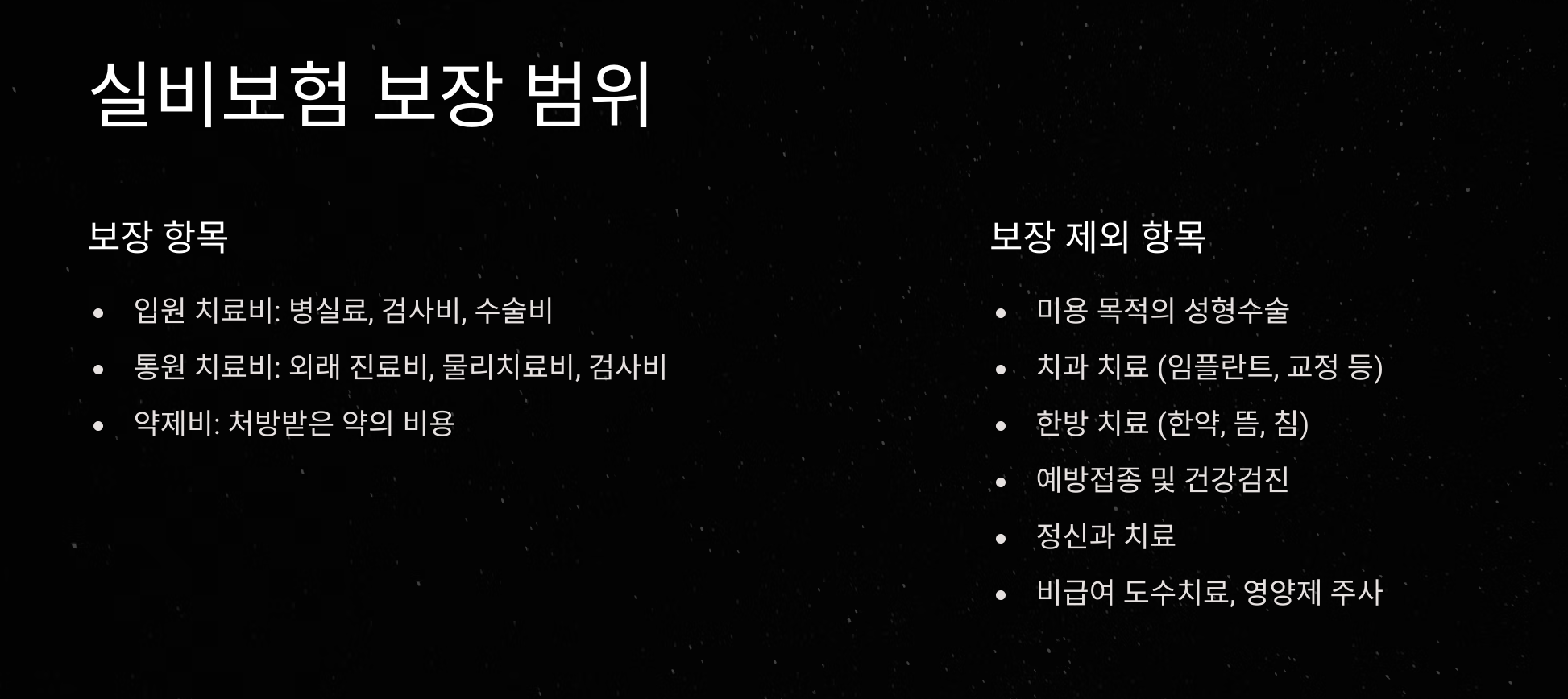 실비보험 안 들면 병원비 폭탄 맞는다! 필수 가입 가이드