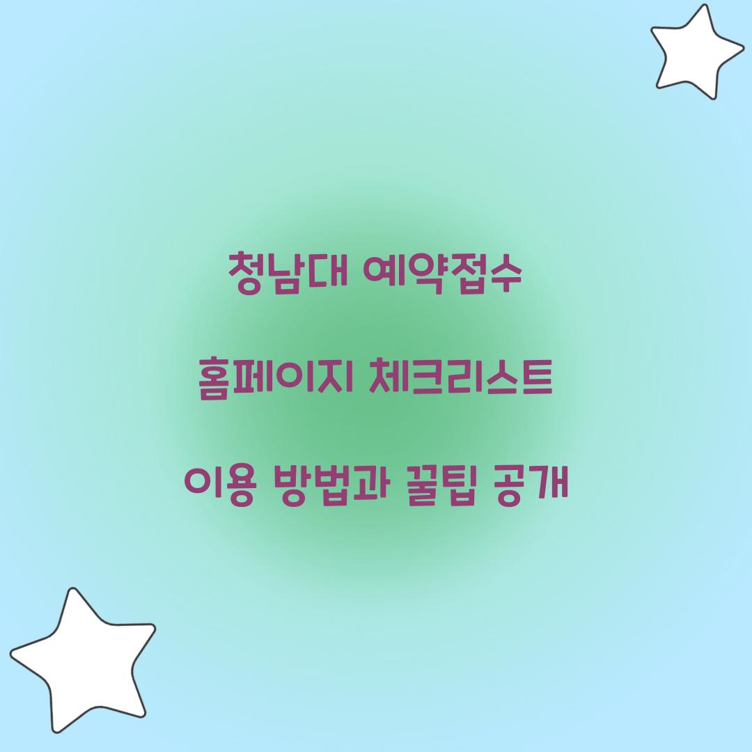 청남대 예약접수 홈페이지