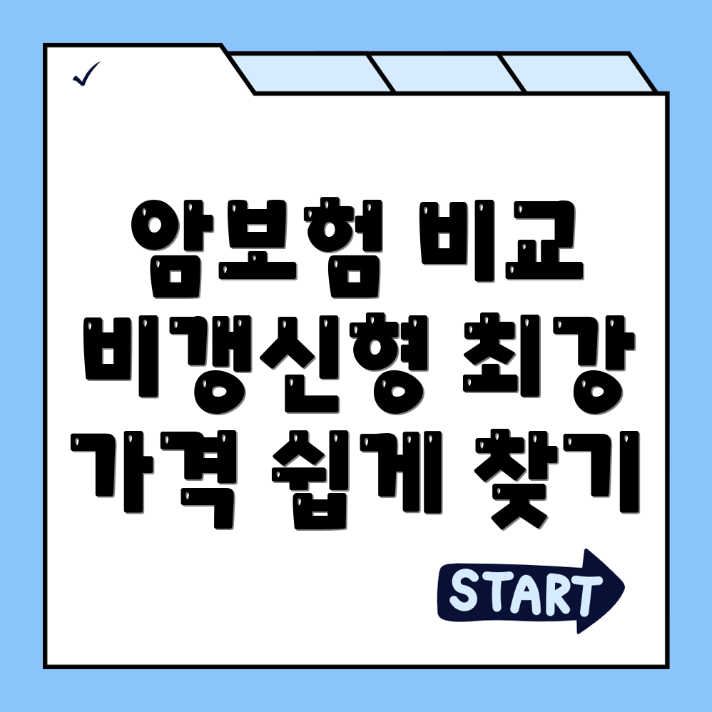 암보험