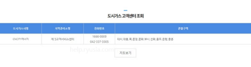 대전 도시가스 고객센터 전화번호, 담당구역
