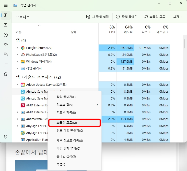 작업관리자-효율성모드