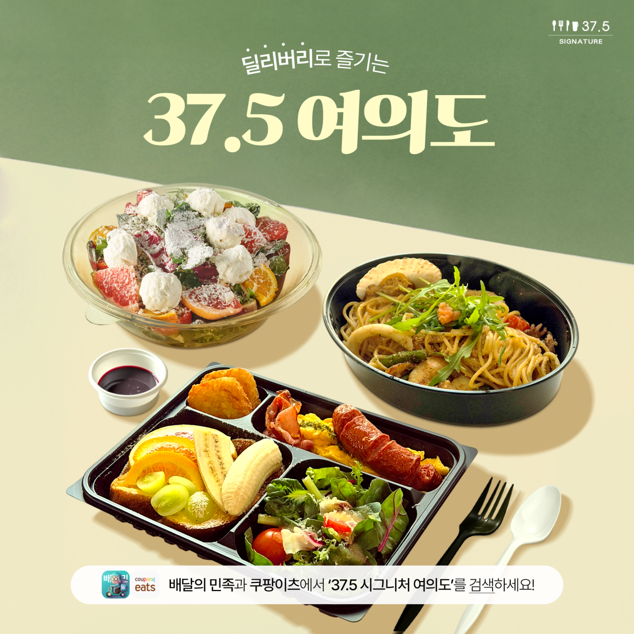 여의도 37.5시그니처