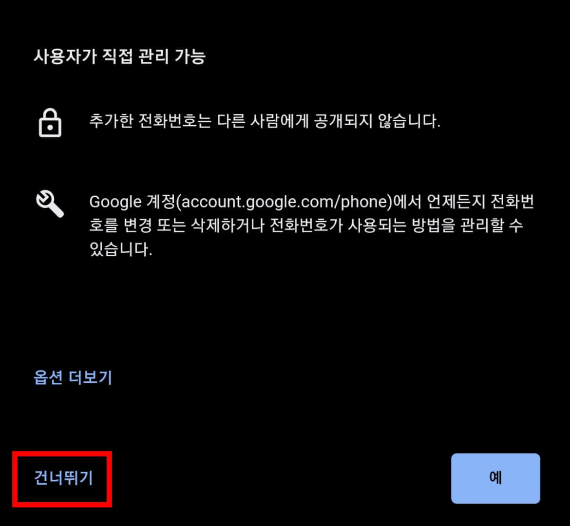 구글 계정 만들기 11