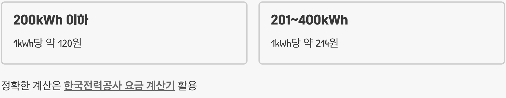 누진세의 함정을 기억하세요