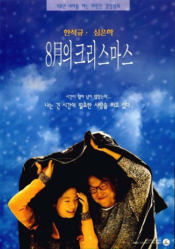 영화 8월의 크리스마스 포스터