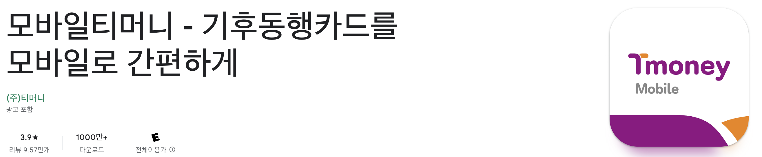 기후동행카드 어플