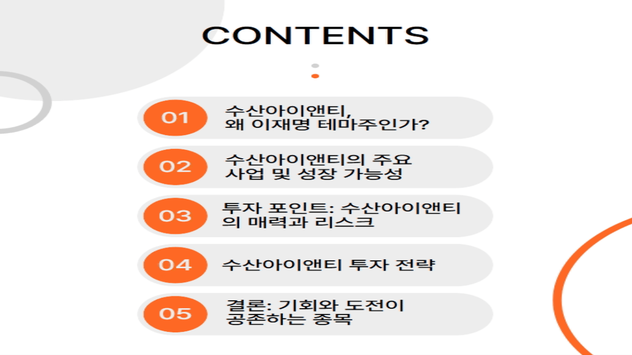 이재명 테마주 수산아이앤티