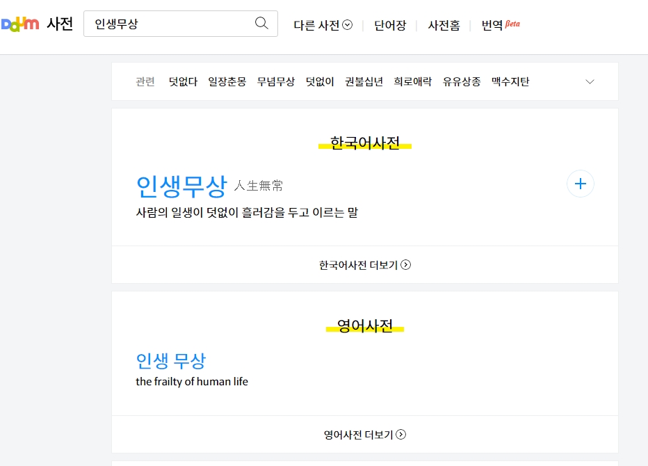 인생무상 사전적 의미