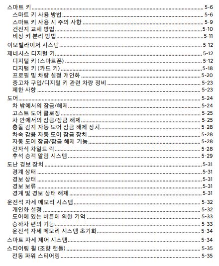 제네시스 G80 사용설명서 - 편의장치 1
