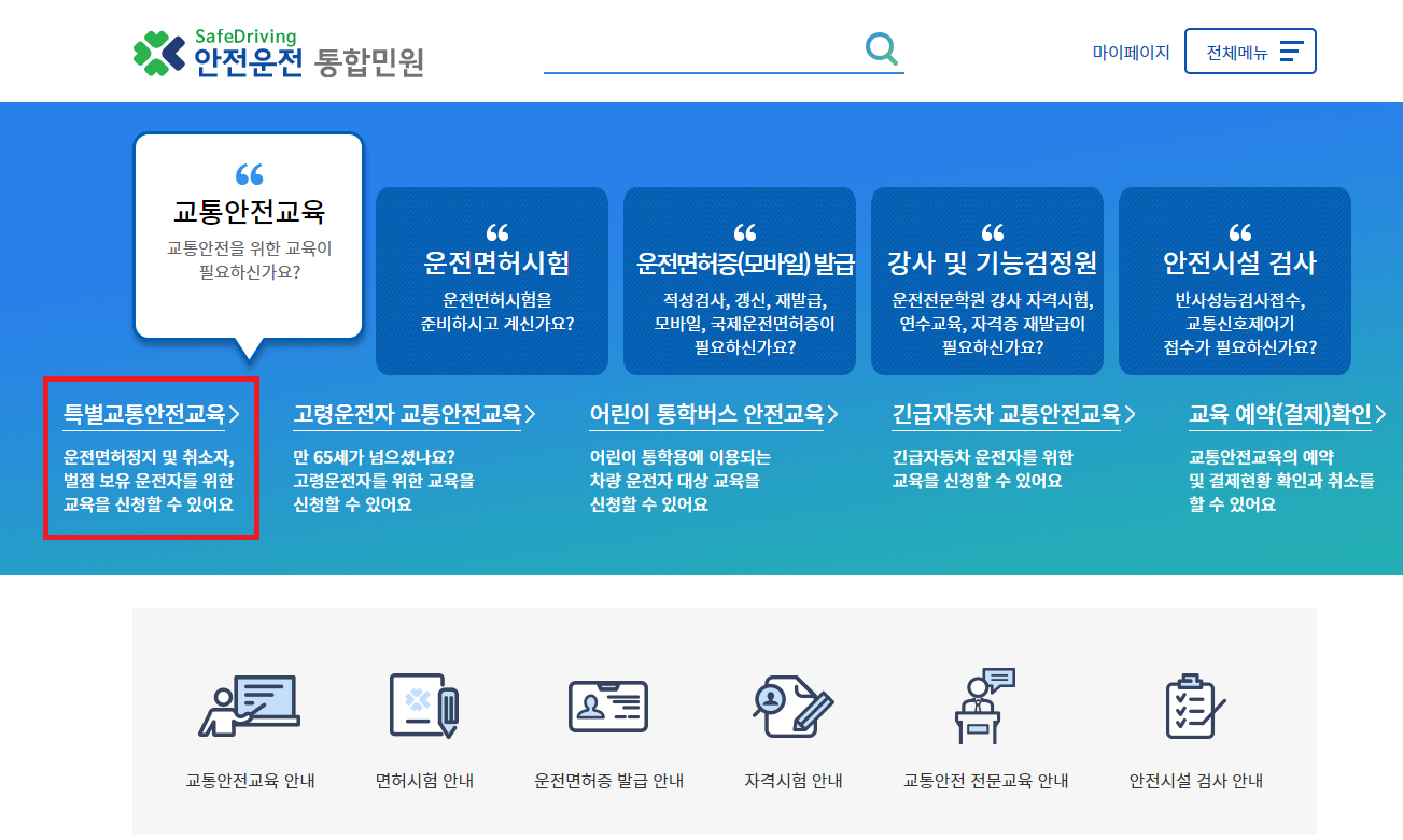 벌점감경교육
