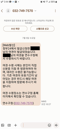 여권 재발급 됬으니 수령받으러 오라는 문자메세지