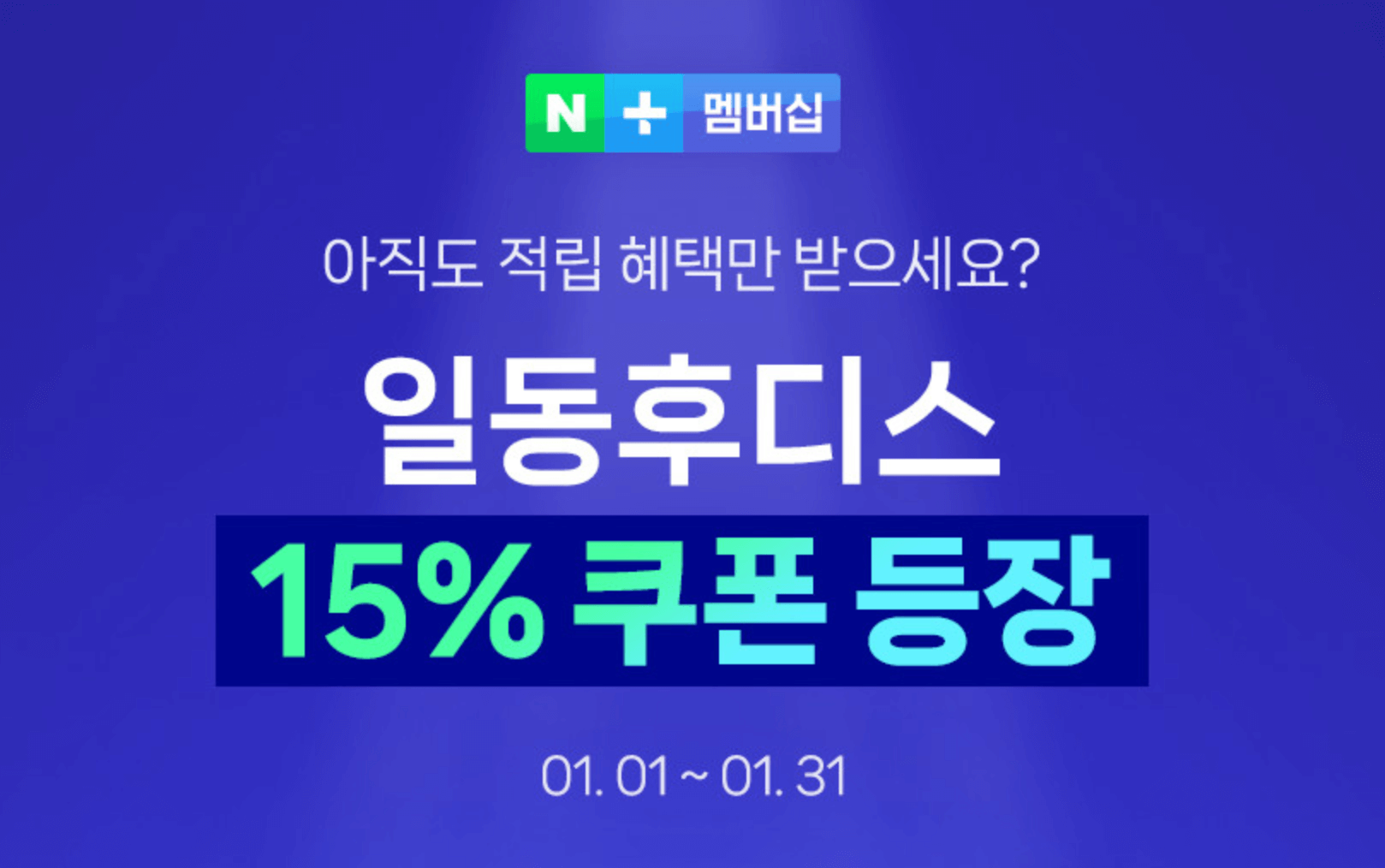 네이버 멤버십