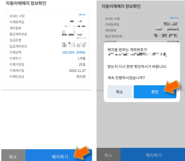 청약-자동이체-해지-완료
