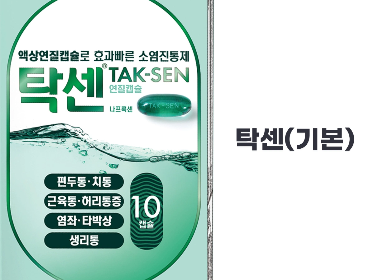 탁센 기본