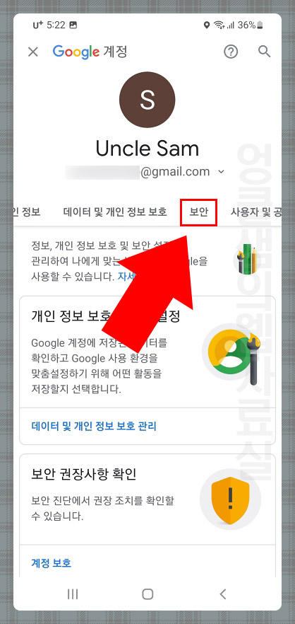 구글 보안 설정