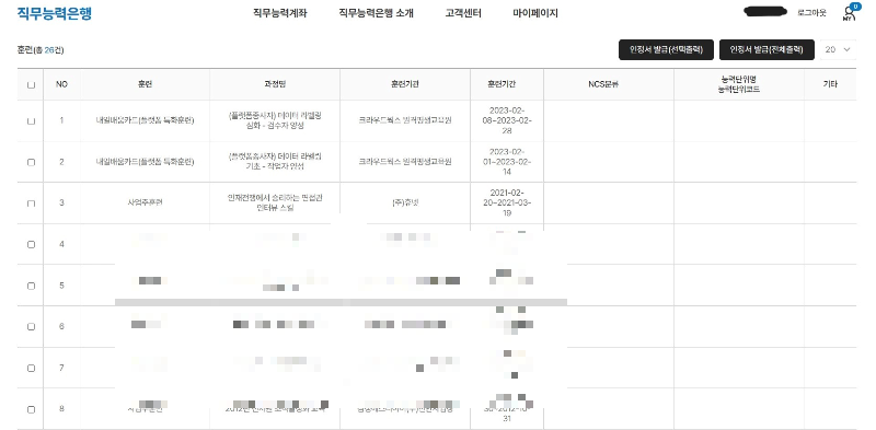 직무능력계좌-조회-이미지