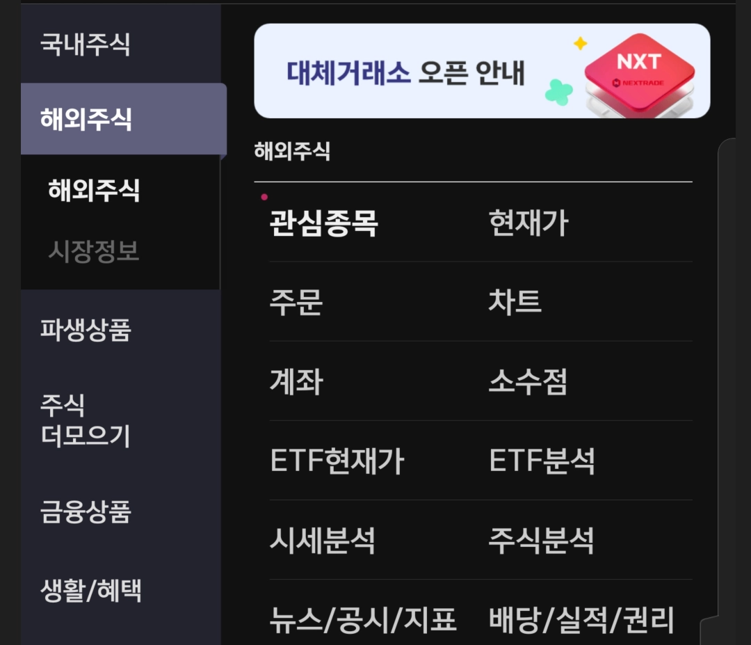 키움증권-MTS-해외주식