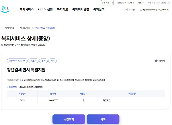 2025 청년월세지원 조건, 기간, 혜택 신청방법까지 총정리