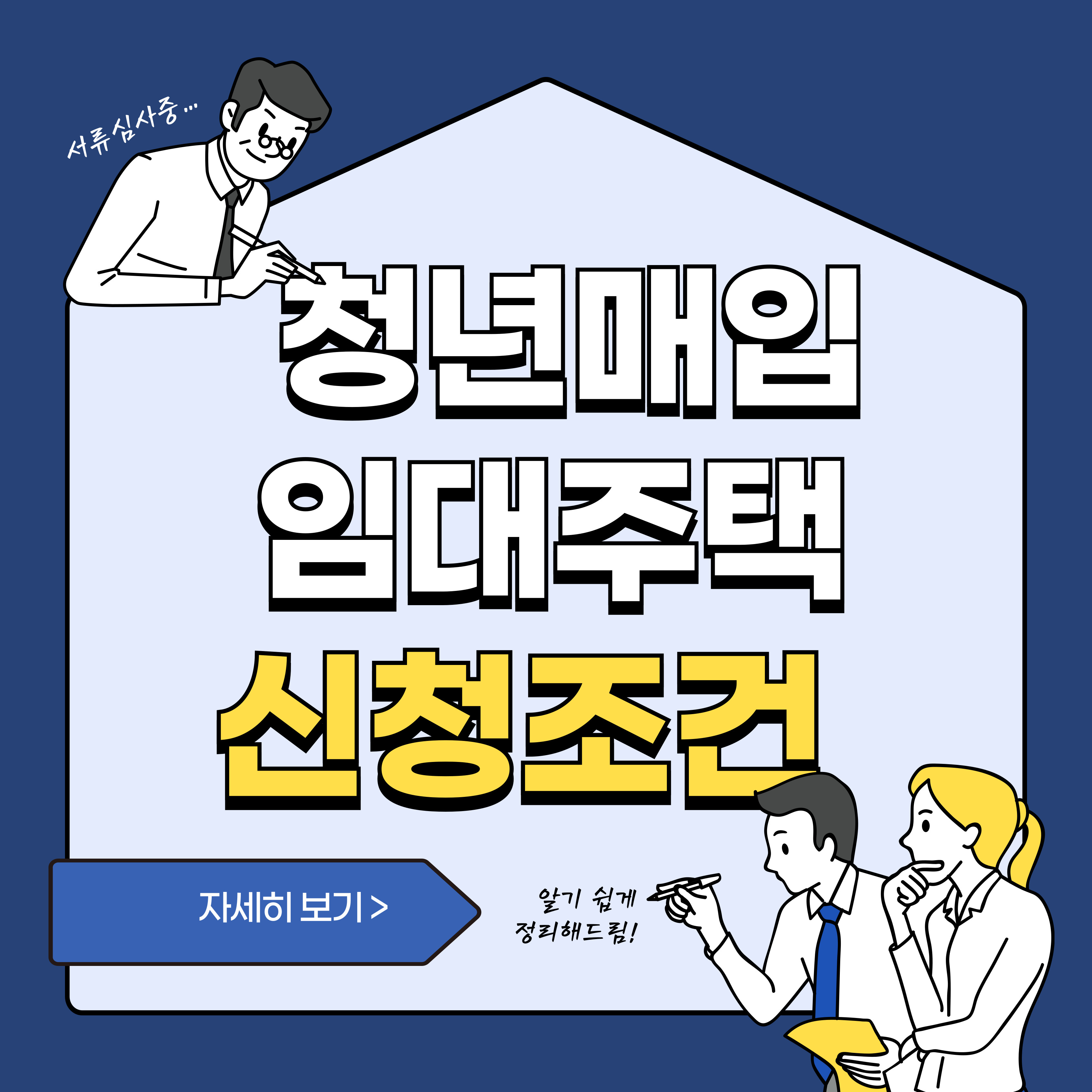 청년매입임대주택 신청