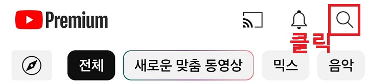 돋보기 모양을 클릭함