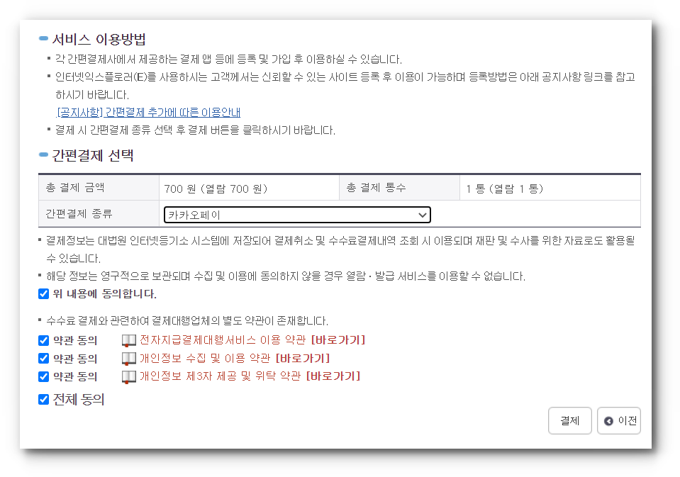등기부등본 발급 방법