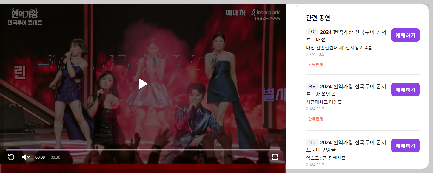 현역가왕 티켓