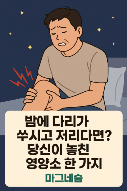 밤에 다리가 저리는 남성의 모습