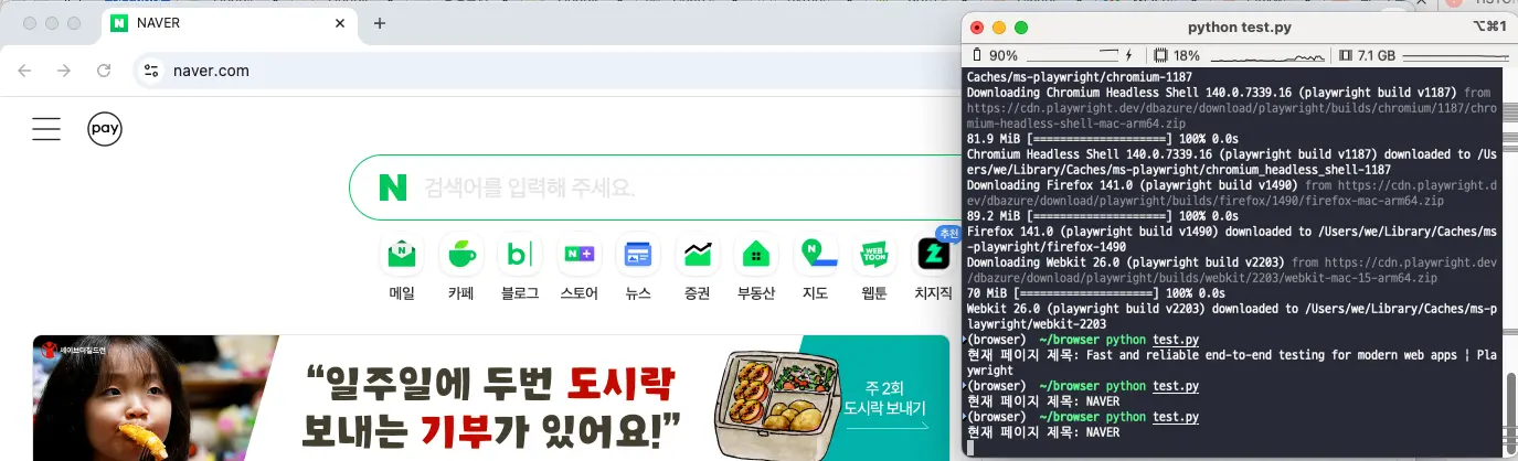 Playwright 동기식 페이지 제목 추출