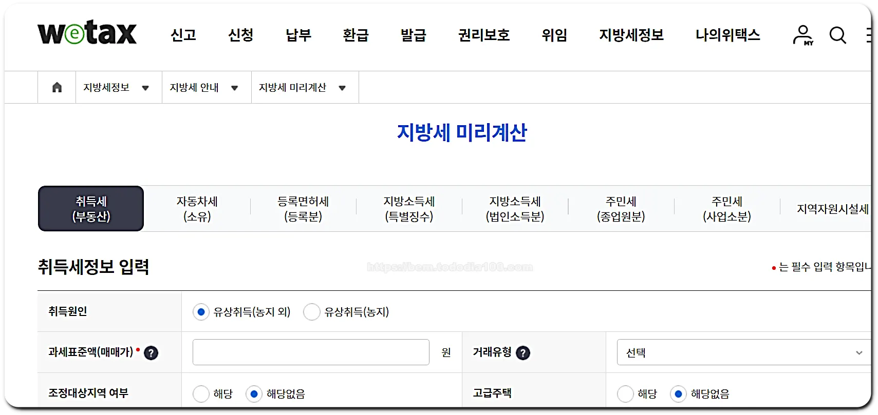 부동산 취득세, 등록세 계산미리하기 적용세율 적용대상 과세대상 감면대상3