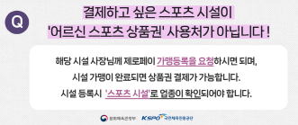 어르신스포츠상품권신청내용사진