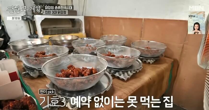 전현무계획2 인천 3대 닭강정 맛집 대오통닭