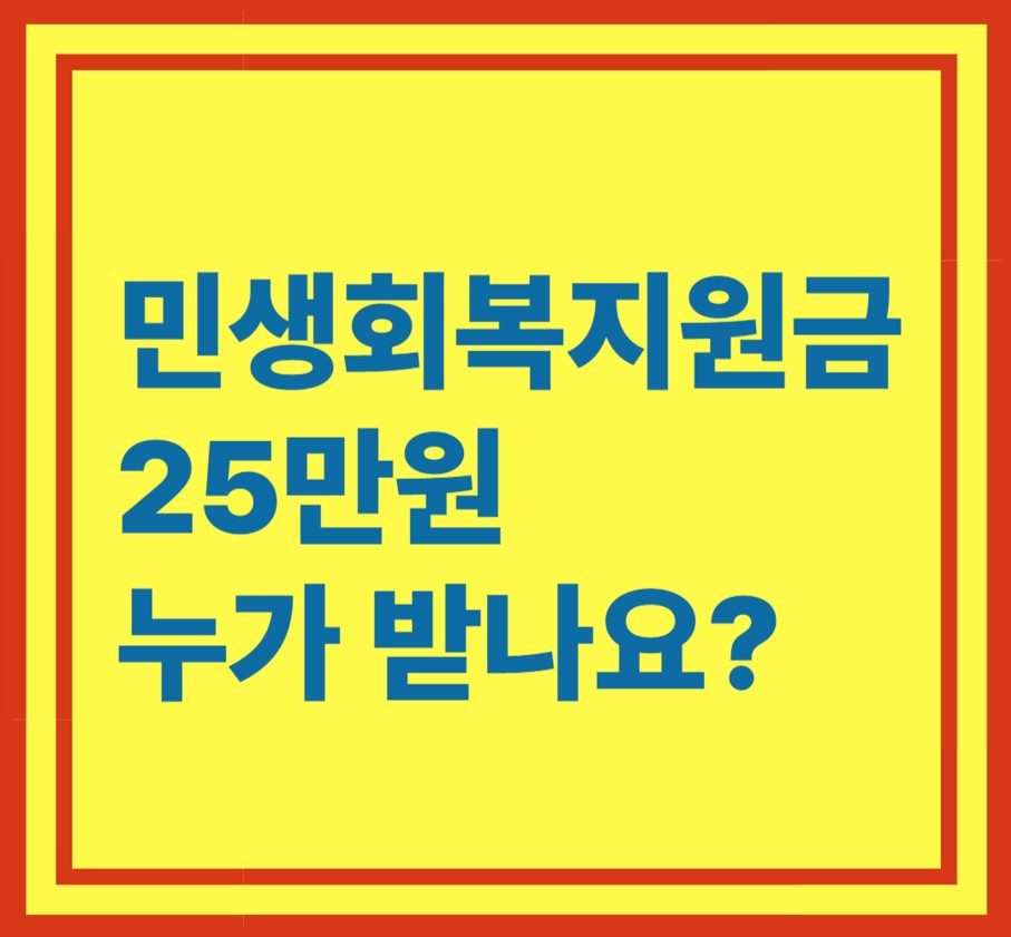 민생회복지원금