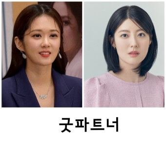 굿파트너 시청률