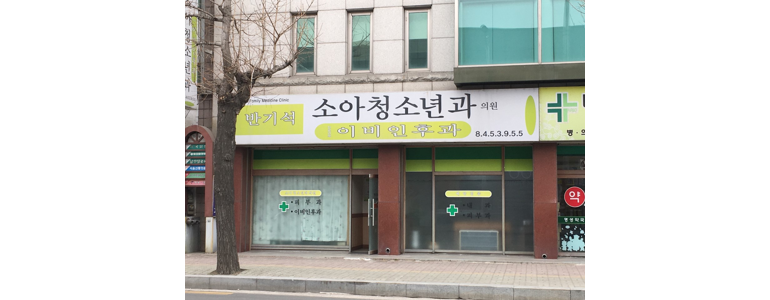 제천시 소아과