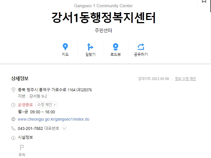 점심시간이 따로 없는 주민센터의 운영 정보