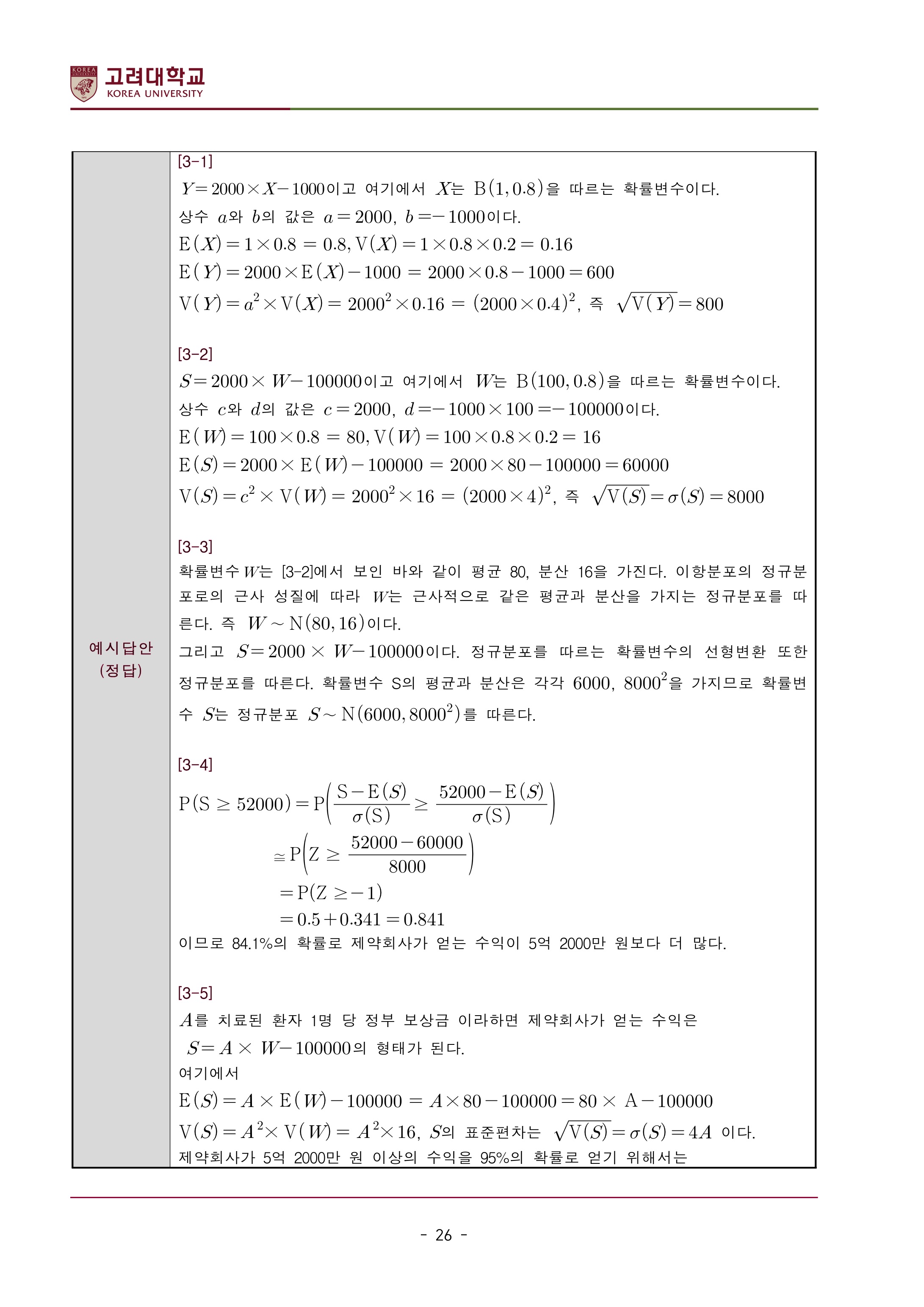 2022학년도-고려대학교-세종캠퍼스-논술고사-모의문제-해설-자연계열Ⅱ-약학과-12