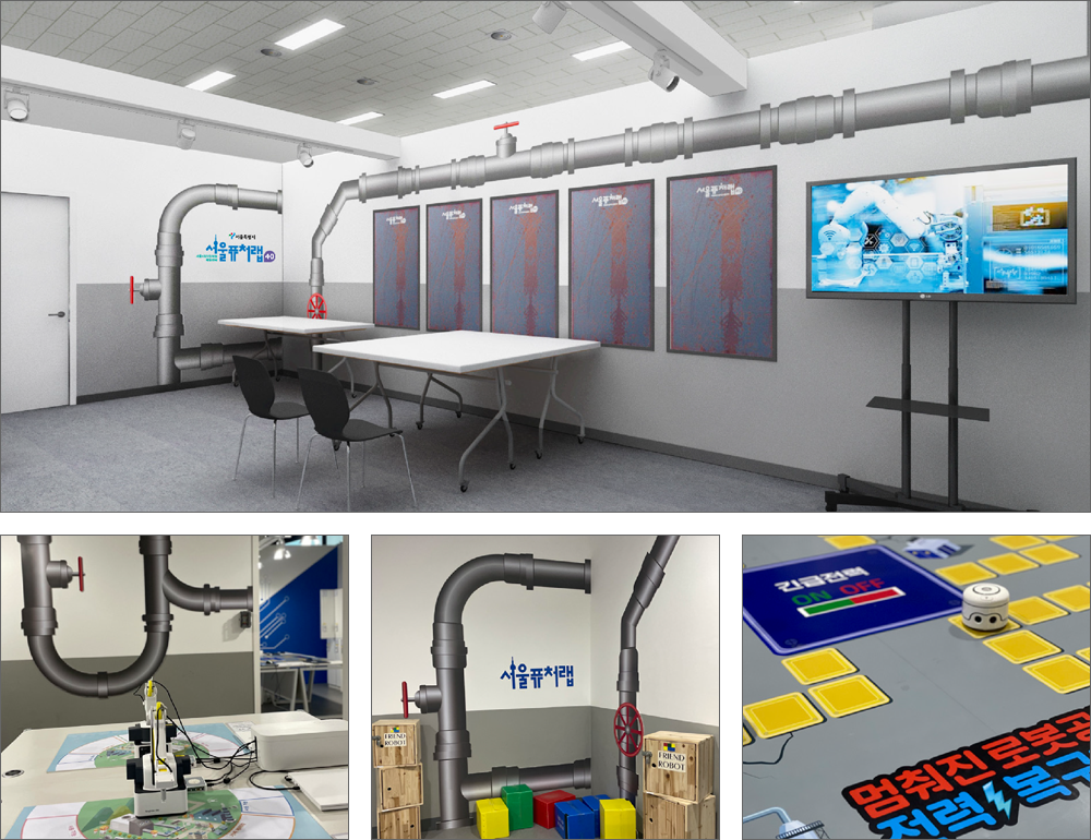 서울퓨처랩체험