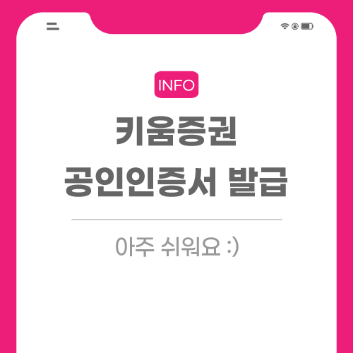 키움증권-관련-포스팅-썸네일임