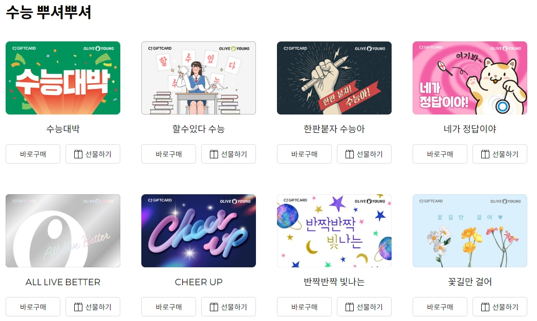 올리브영 기프트카드 사진1