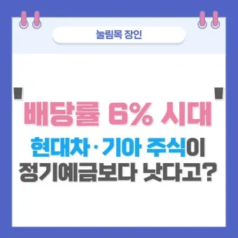 기아차 노조 배당 기준일 배당금에 대한 이슈정리_11