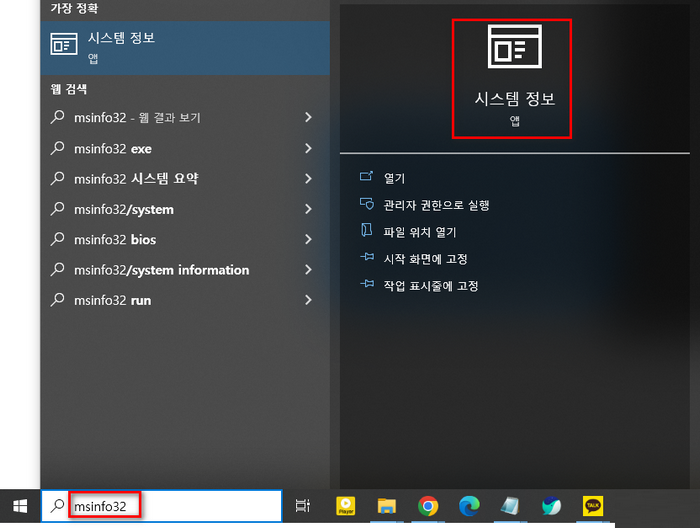시스템정보