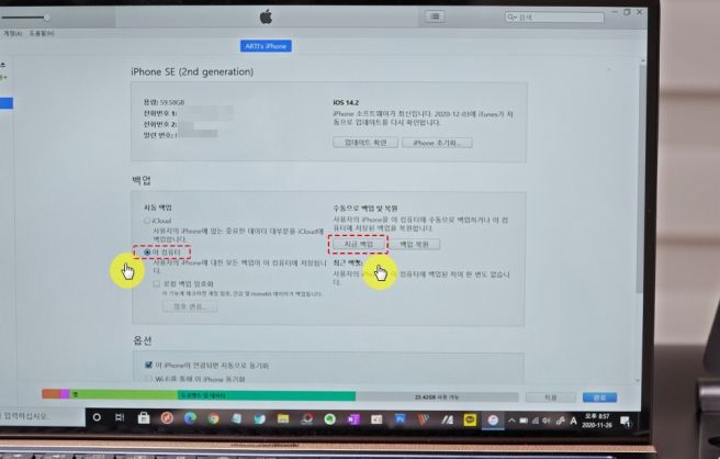 아이폰 백업