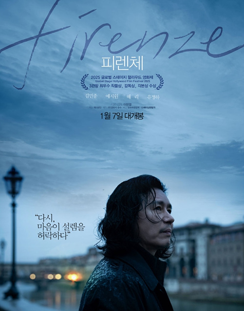 피렌체 쿠키영상 관람후기 - 김민종 영화